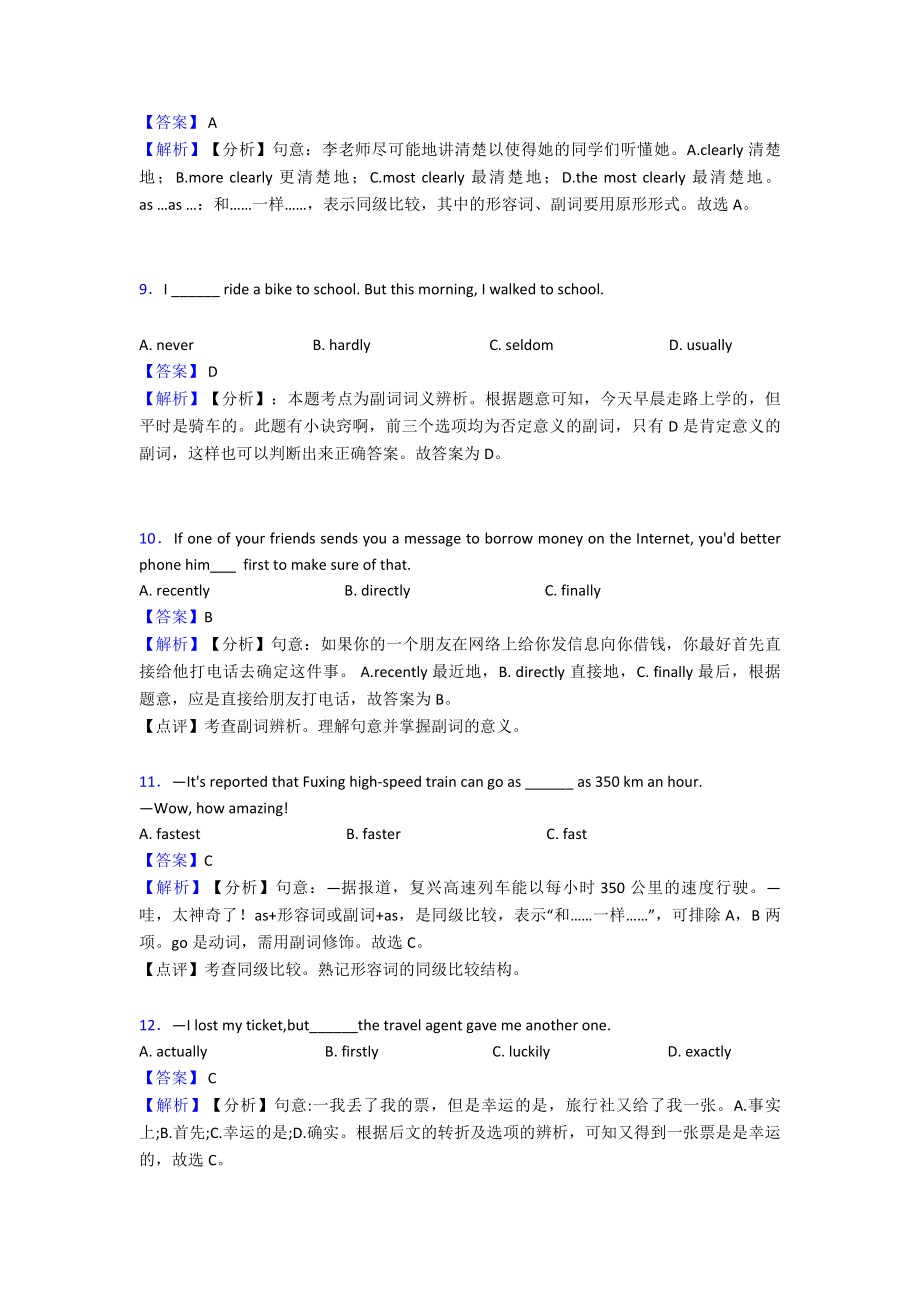 (英语)50套初中英语副词及解析.doc_第3页