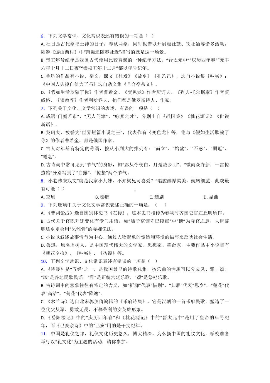 七年级语文文化常识专项练习含答案.doc_第2页