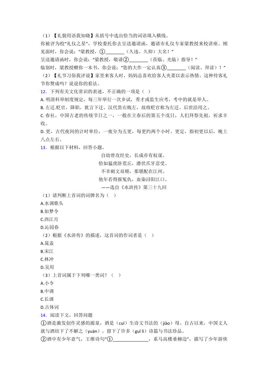 七年级语文文化常识专项练习含答案.doc_第3页