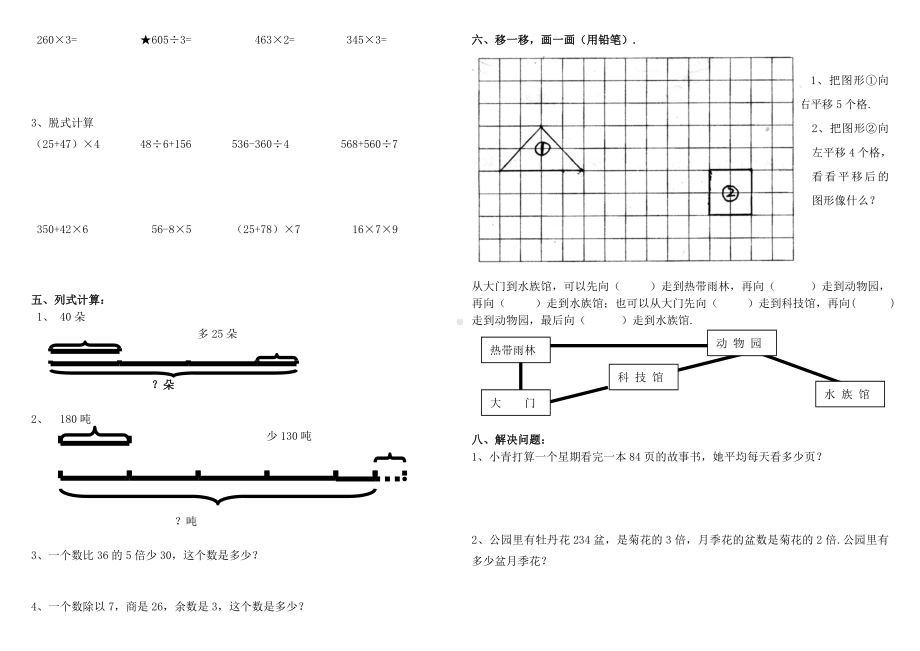 三年级上册数学期中测试题青岛版新版.doc_第2页