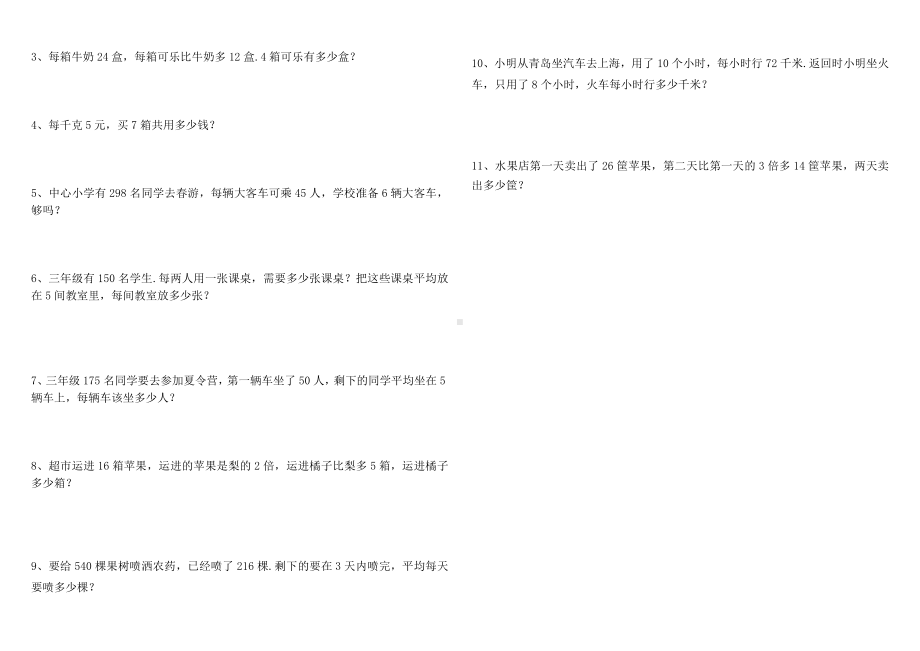 三年级上册数学期中测试题青岛版新版.doc_第3页