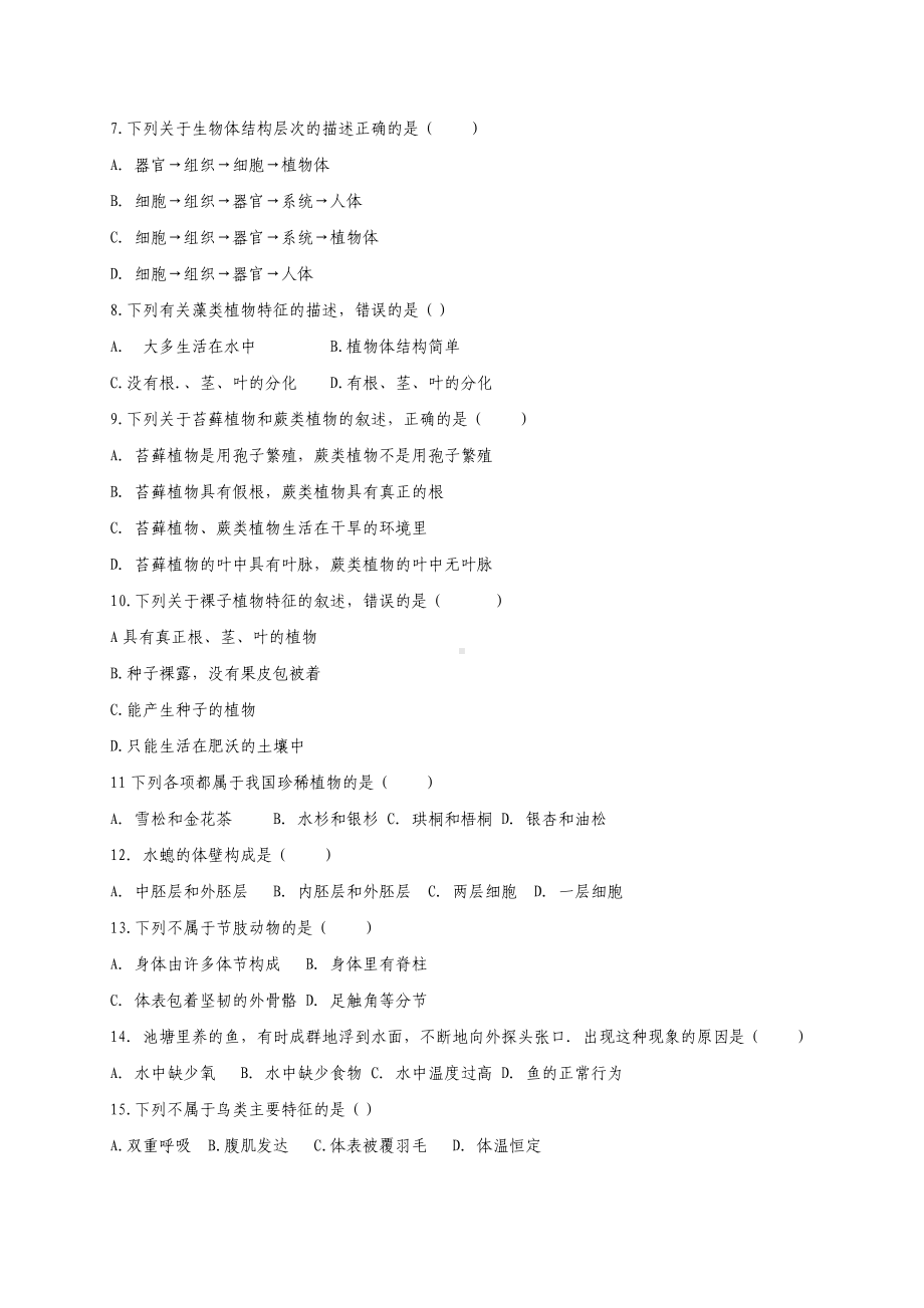 七年级生物上学期期末考试试题-冀教版.doc_第2页