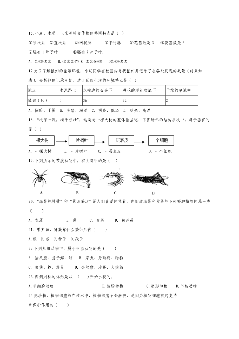 七年级生物上学期期末考试试题-冀教版.doc_第3页