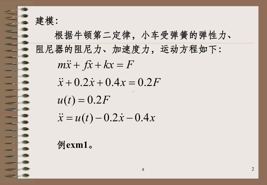 基于Simulink的控制系统建模与仿真课件.ppt_第2页