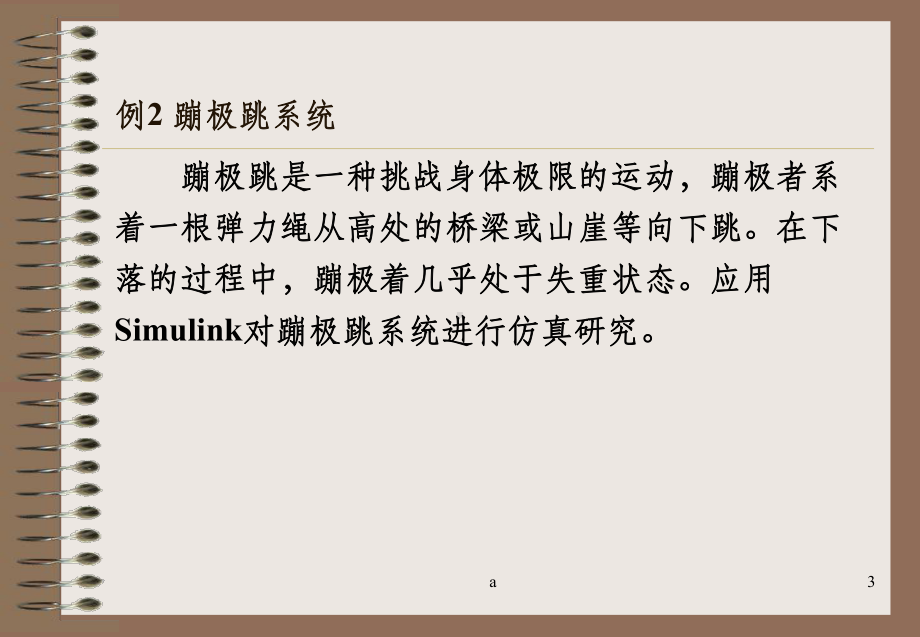 基于Simulink的控制系统建模与仿真课件.ppt_第3页