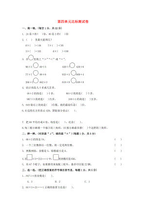 (苏教版)三年级数学上册第四单元达标测试卷含答案.doc