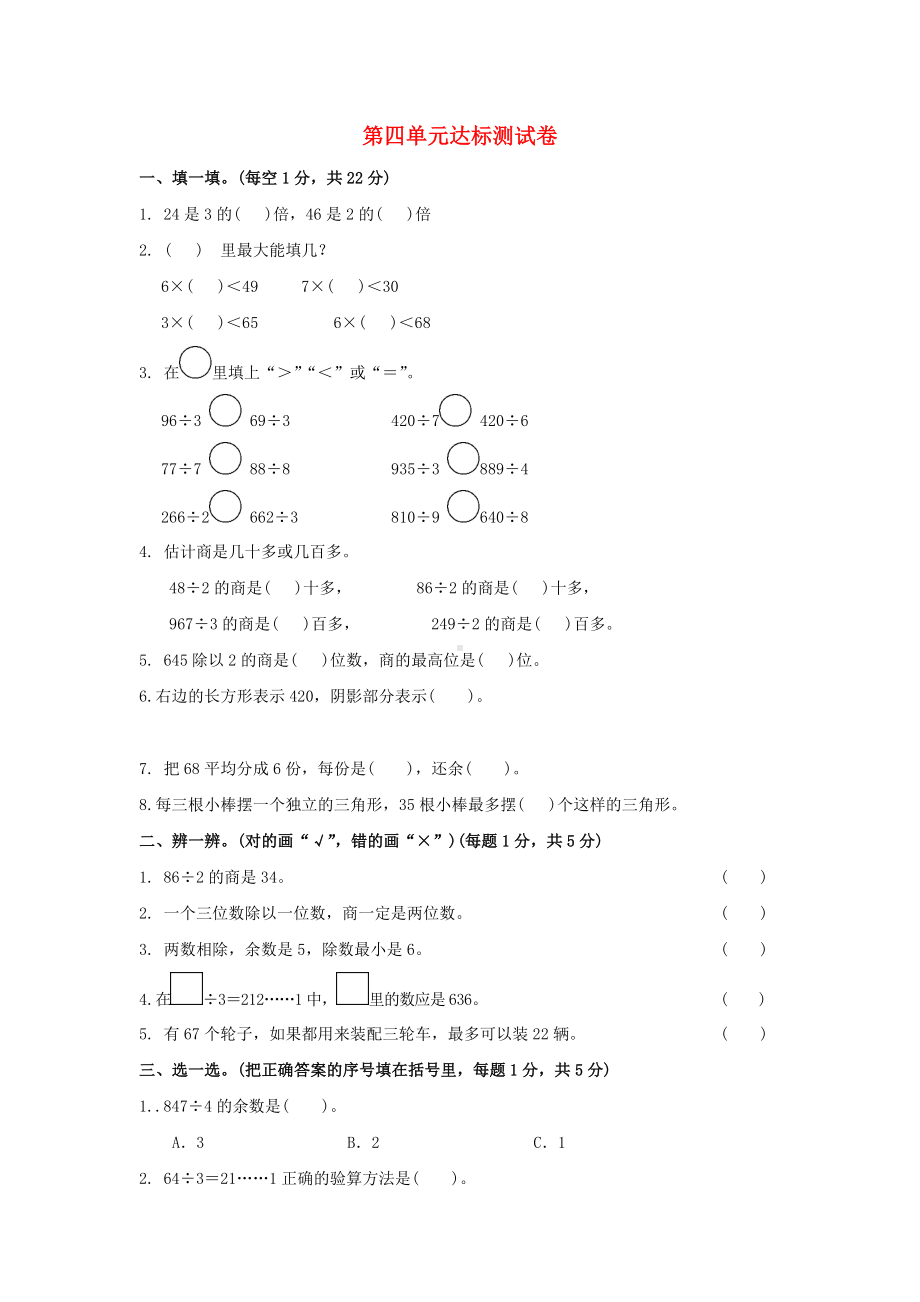 (苏教版)三年级数学上册第四单元达标测试卷含答案.doc_第1页