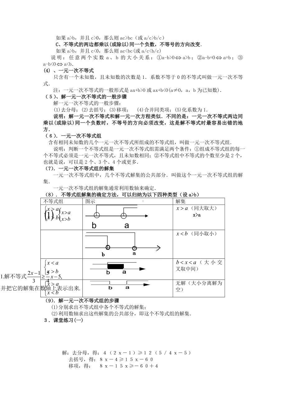 七年级数学下册第九章不等式与不等式组小结与复习教案新人教版.doc_第2页