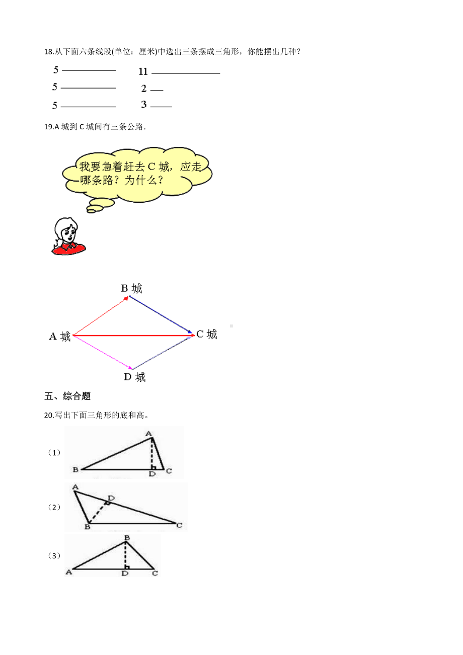 三年级上册数学三角形和四边形同步训练(解析版).docx_第2页