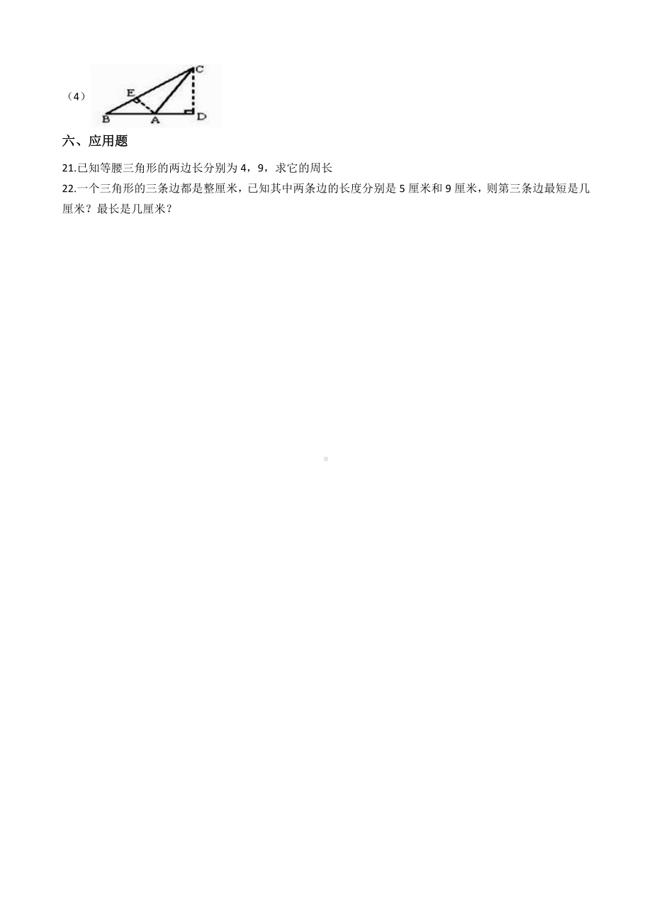 三年级上册数学三角形和四边形同步训练(解析版).docx_第3页