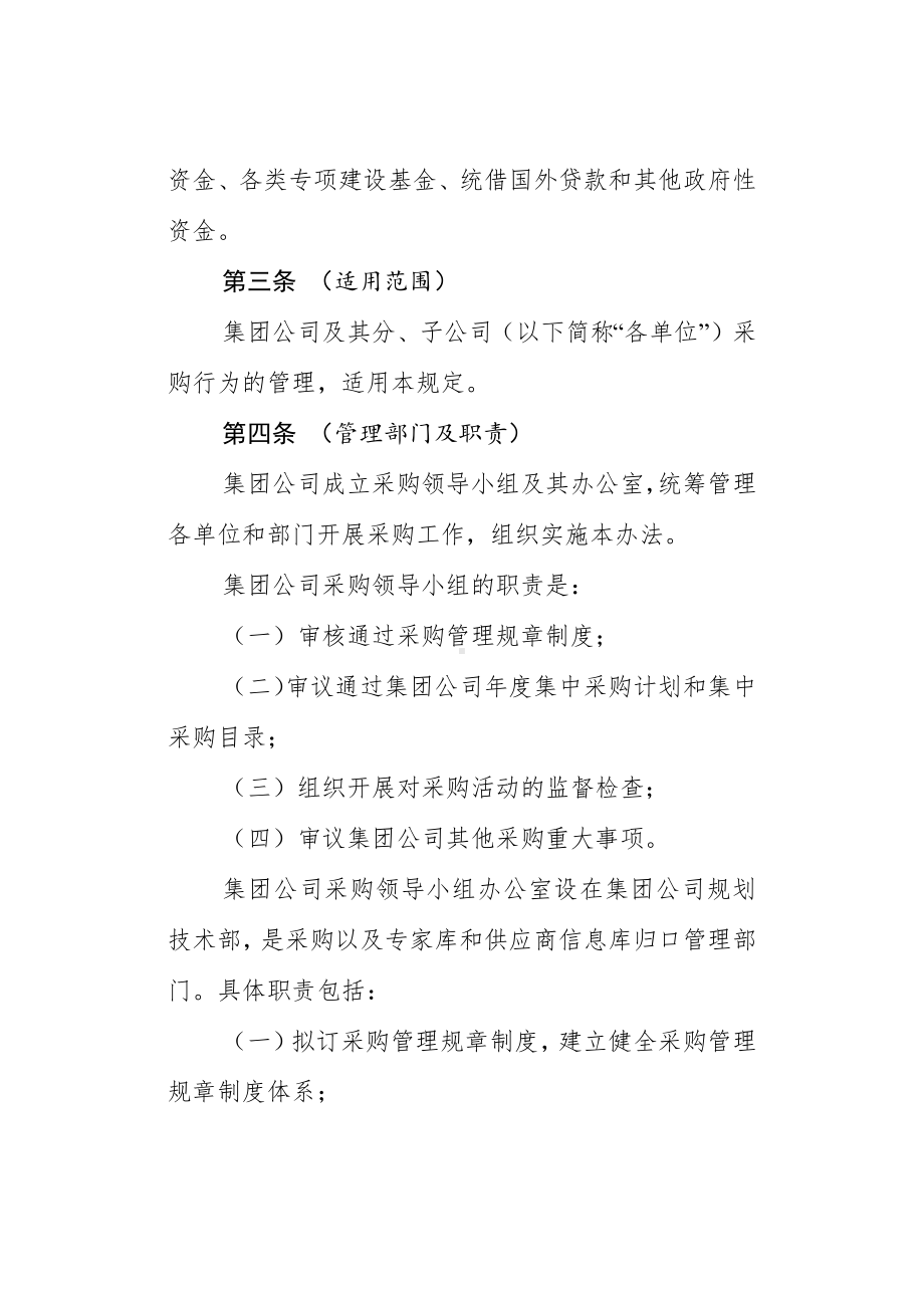 (管理与人事)国有企业采购管理办法及起草说明.docx_第2页