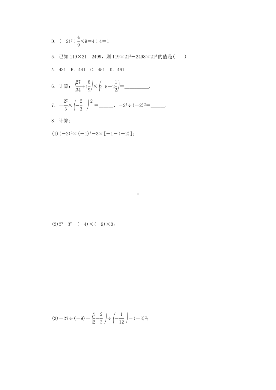 七年级数学上册第2章有理数2.8有理数的混合运算第2课时较复杂的有理数混合运算同步练习.doc_第2页