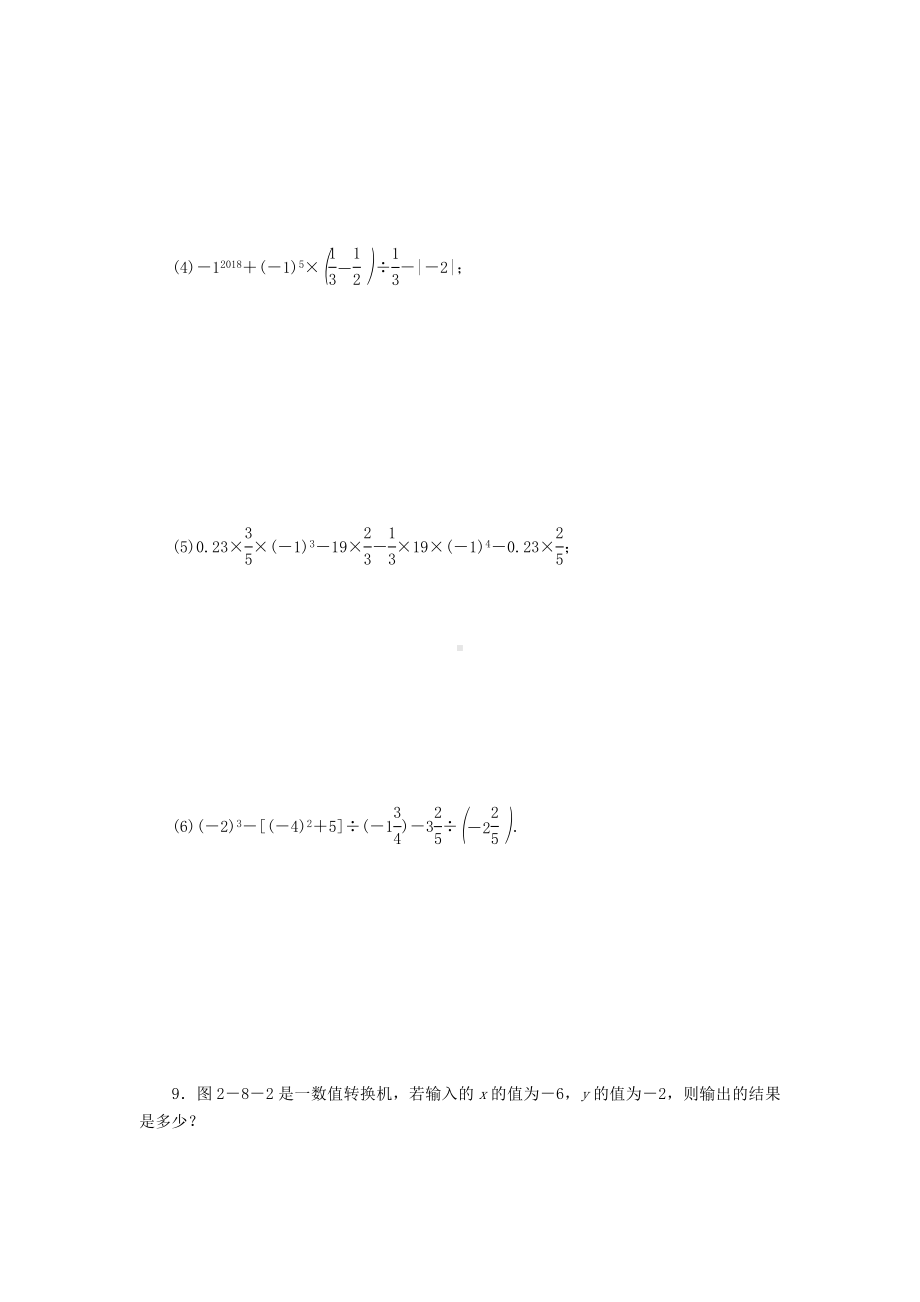 七年级数学上册第2章有理数2.8有理数的混合运算第2课时较复杂的有理数混合运算同步练习.doc_第3页