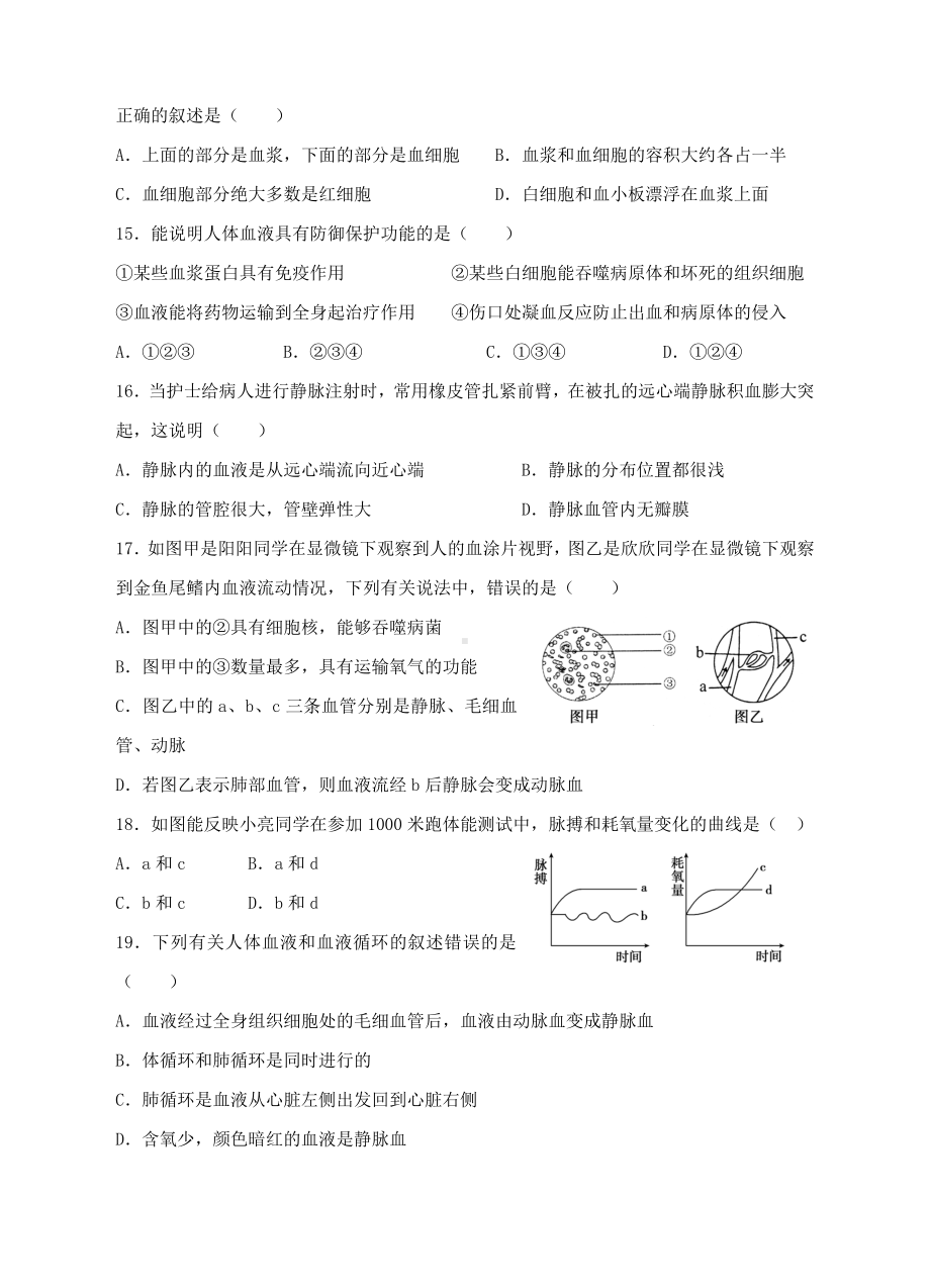 七年级生物下册-第四章-人体内物质的运输单元综合检测卷-(新版)新人教版.doc_第3页