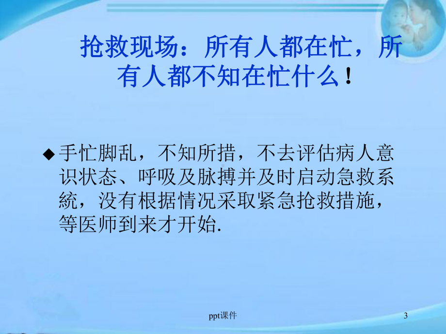 危重症病人的抢救-课件.ppt_第3页