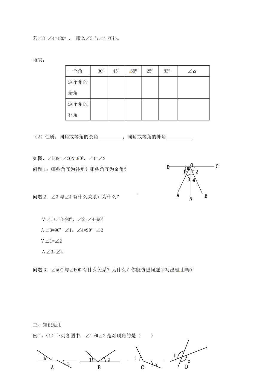 七年级数学下册第二章相交线与平行线2.1两条直线的位置关系一练习无答案新版北师大版.doc_第2页