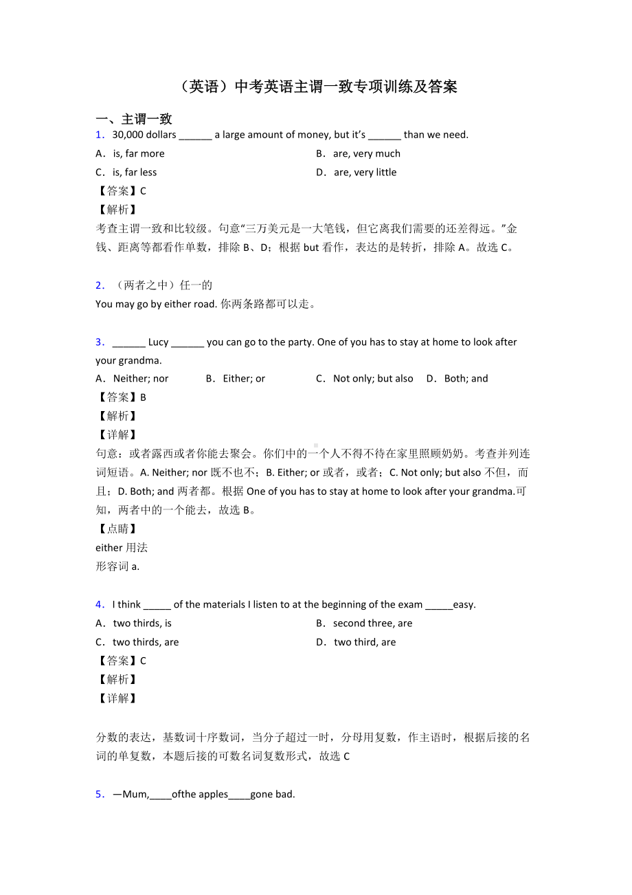 (英语)中考英语主谓一致专项训练及答案.doc_第1页