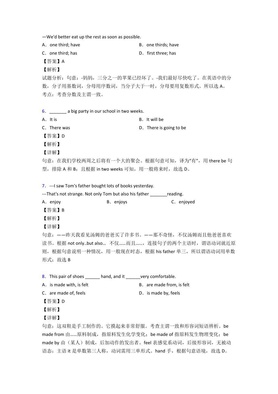 (英语)中考英语主谓一致专项训练及答案.doc_第2页