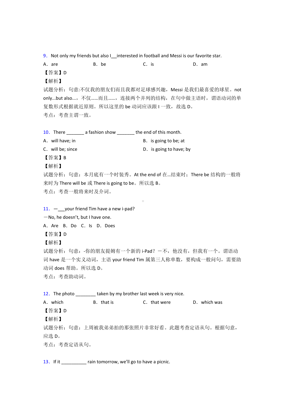 (英语)中考英语主谓一致专项训练及答案.doc_第3页