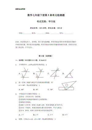 七年级数学下册第5章单元检测试题(平行线).docx