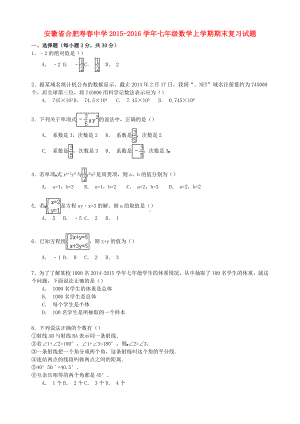 七年级数学上学期期末复习试题-沪科版.doc