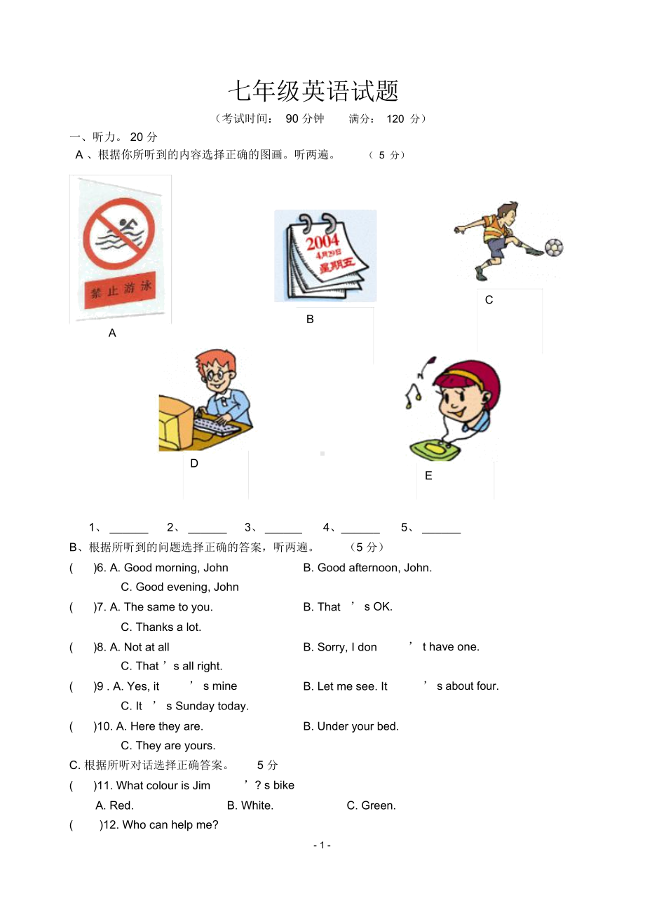 七年级英语上册期末试卷与答案(牛津版).docx_第1页