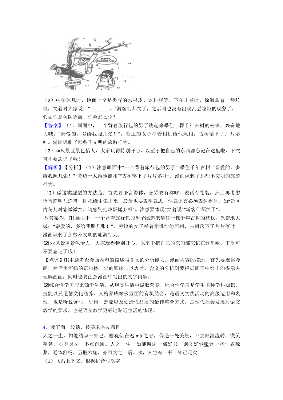 七年级语文下册综合性学习题含答案.doc_第2页