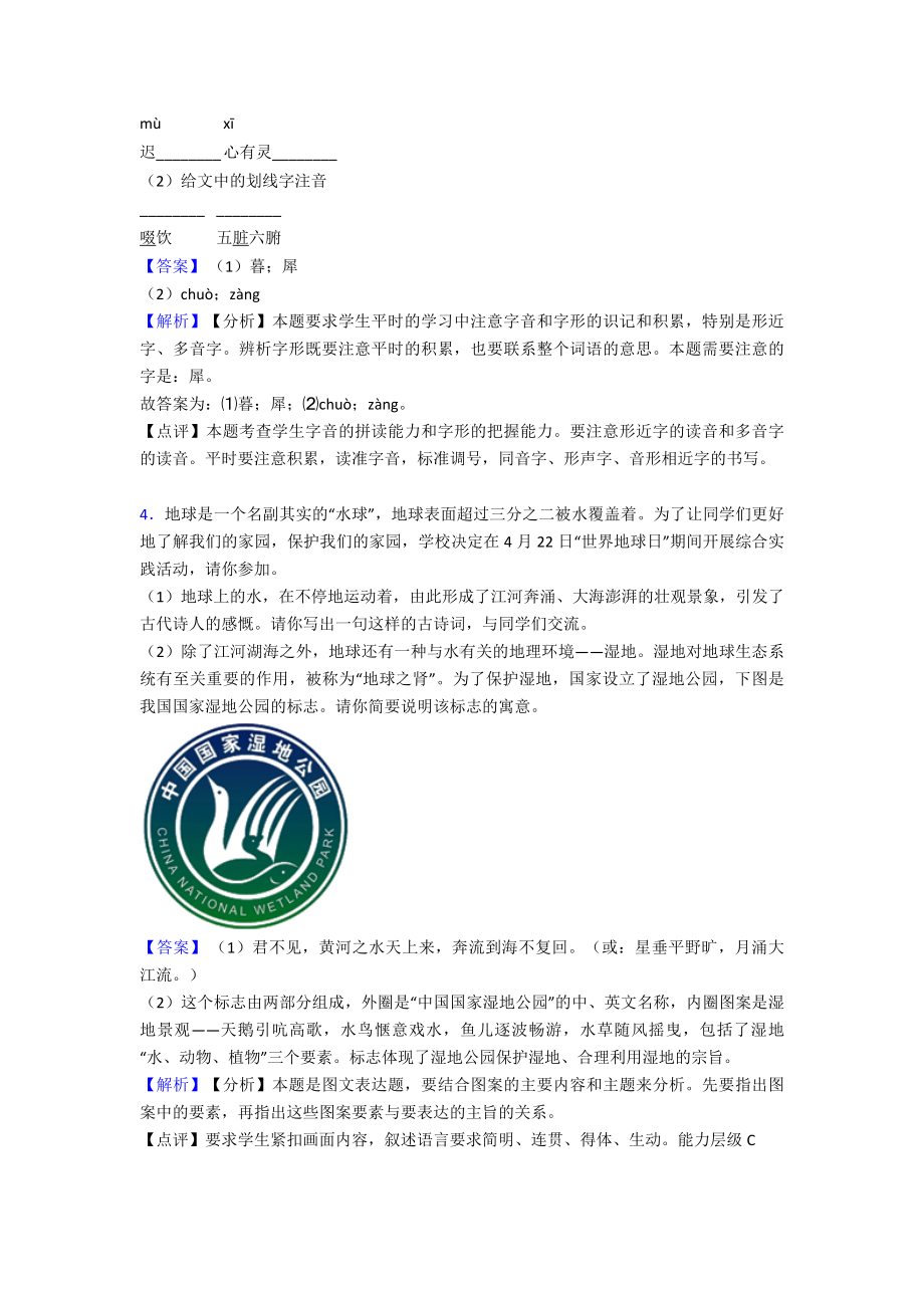 七年级语文下册综合性学习题含答案.doc_第3页