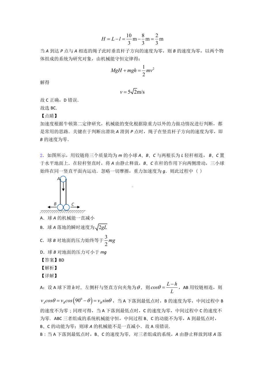 (物理)物理图示法图像法解决物理试题练习全集.doc_第2页