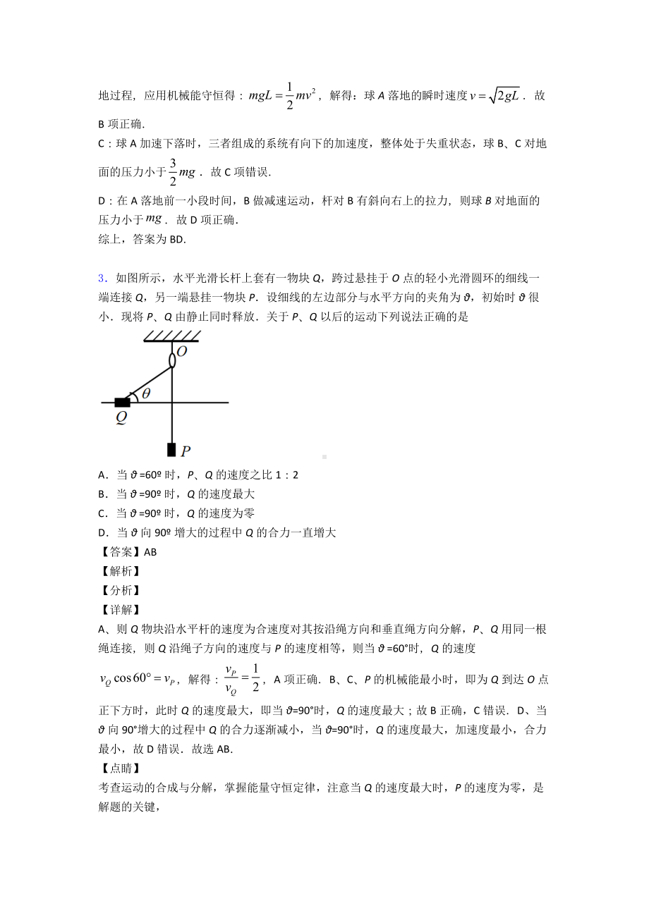 (物理)物理图示法图像法解决物理试题练习全集.doc_第3页