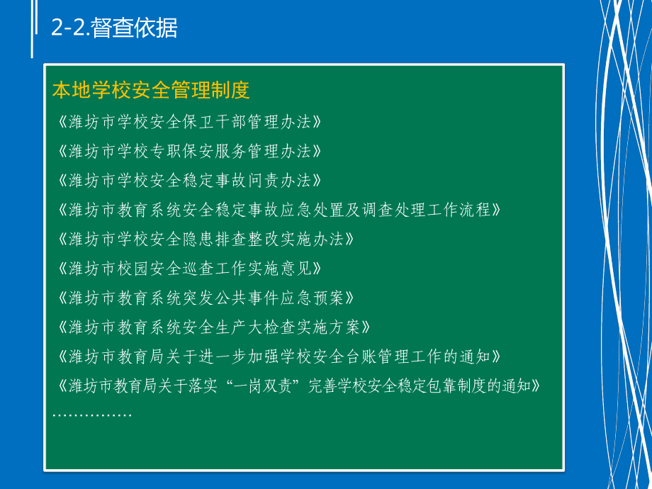 学校安全检查重点课件.pptx_第3页