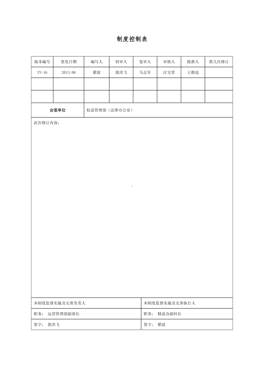 (管理与人事)精益项目管理办法.doc_第2页