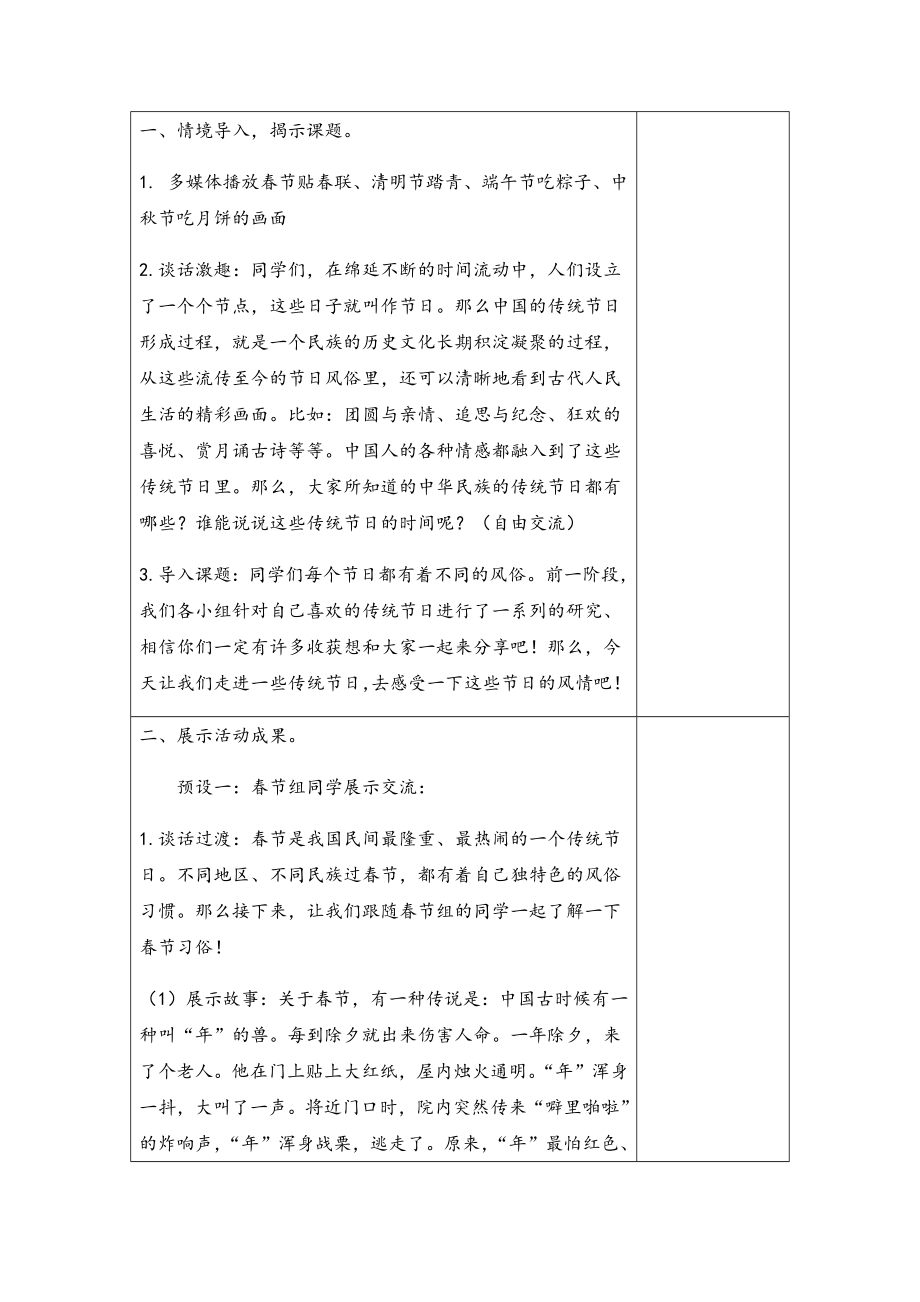 三年级下册语文综合性学习教案与教学反思.docx_第2页