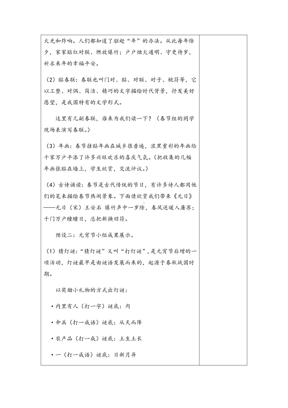 三年级下册语文综合性学习教案与教学反思.docx_第3页