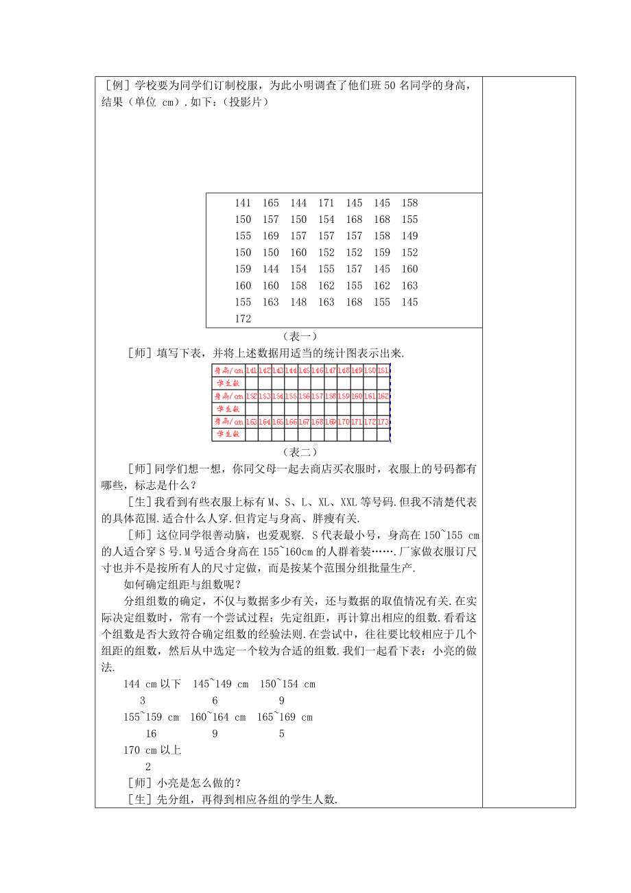 七年级数学上册第6章数据的收集与整理6.3数据的表示第2课时频数直方图教案2(新版)北师大版.doc_第3页