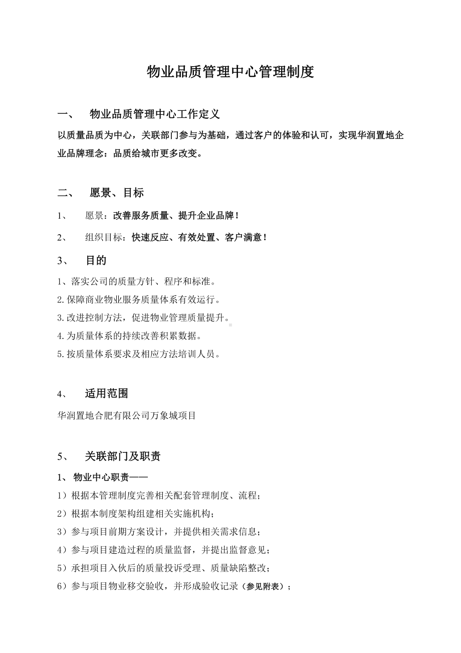 (管理与人事)物业品质管理制度.docx_第3页