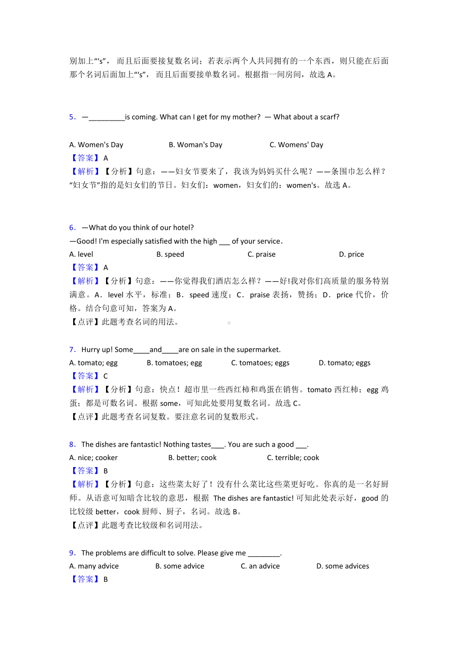 (英语)中考英语易错题专题三英语名词(含解析)含解析.doc_第2页