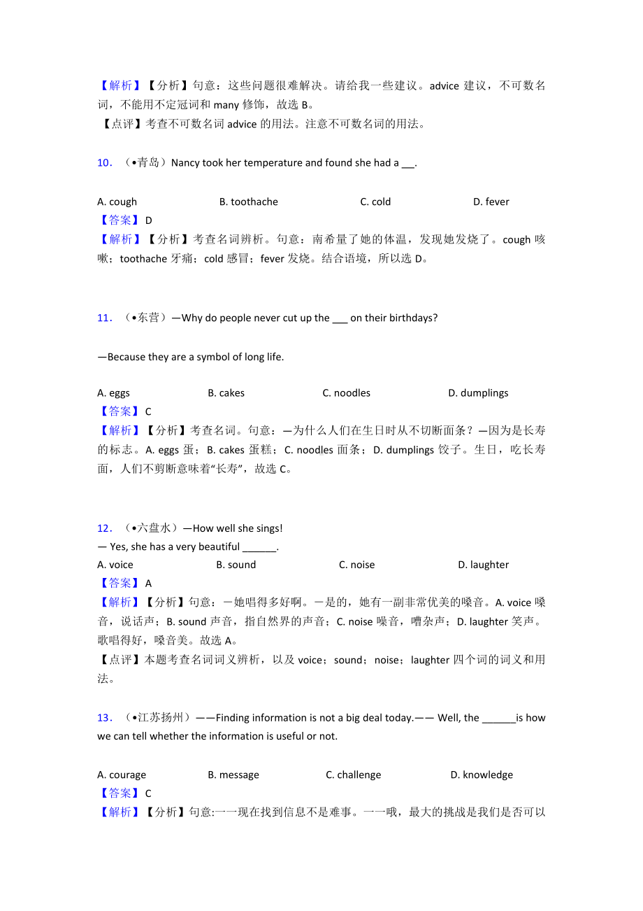 (英语)中考英语易错题专题三英语名词(含解析)含解析.doc_第3页