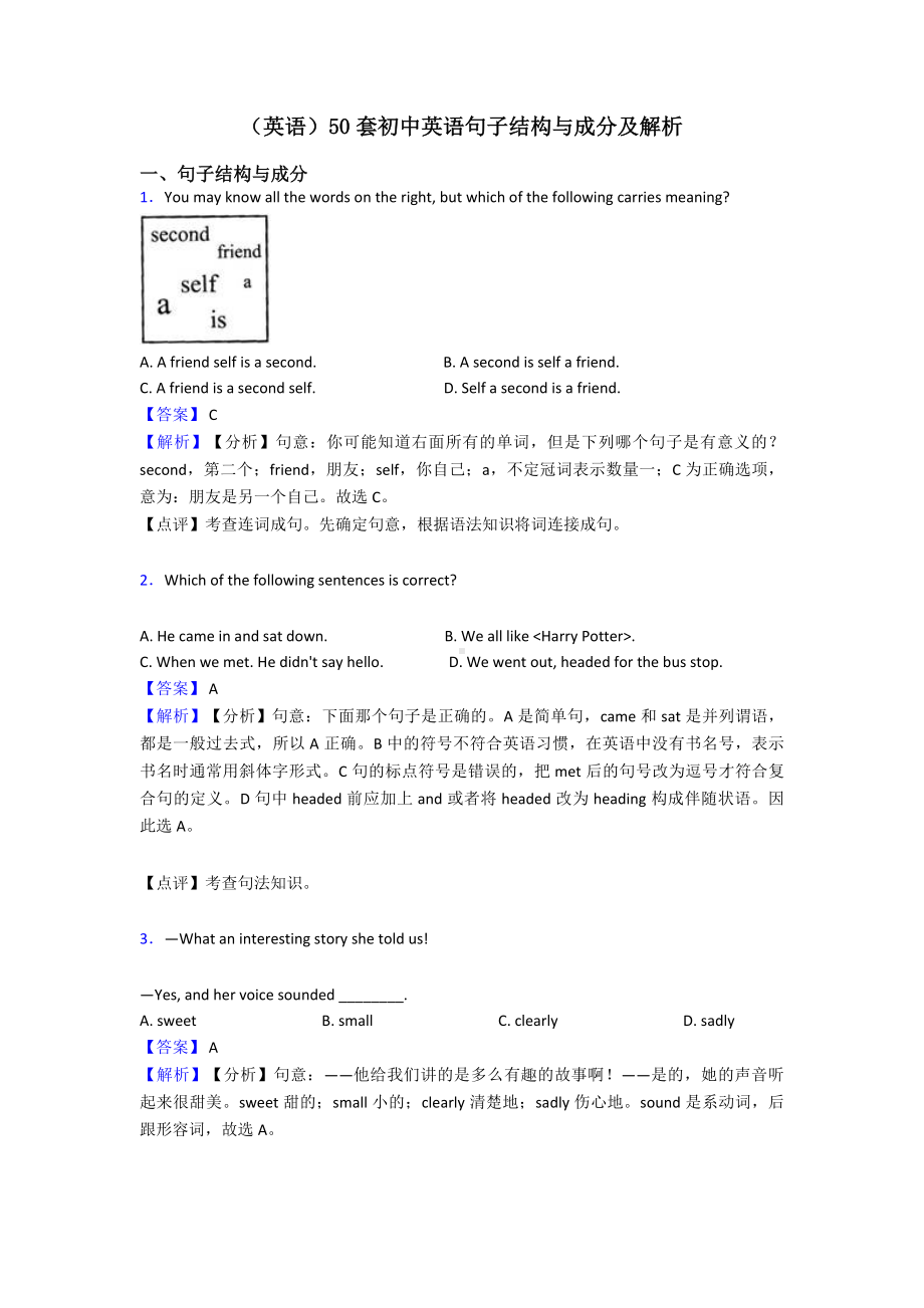 (英语)50套初中英语句子结构与成分及解析.doc_第1页