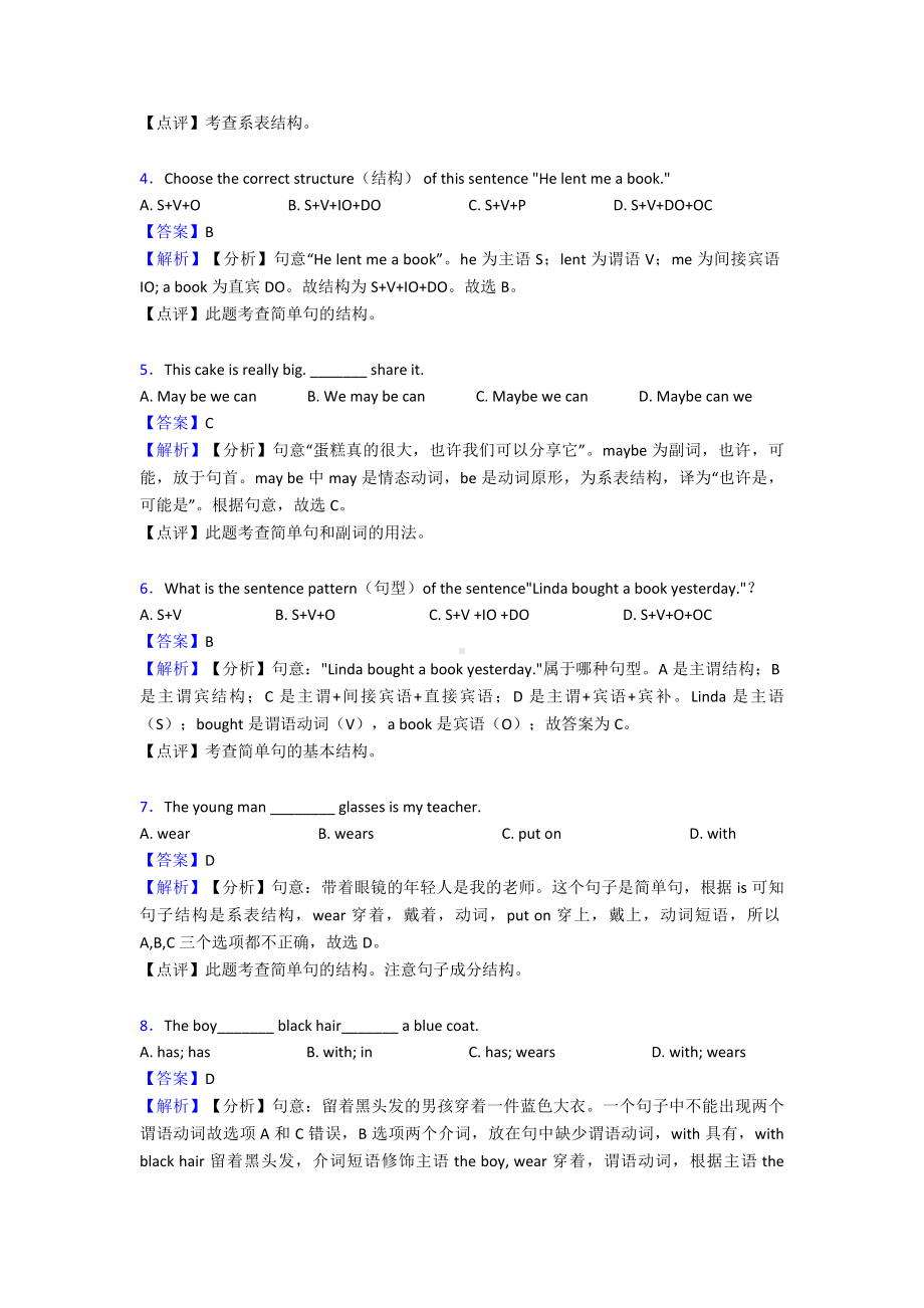 (英语)50套初中英语句子结构与成分及解析.doc_第2页