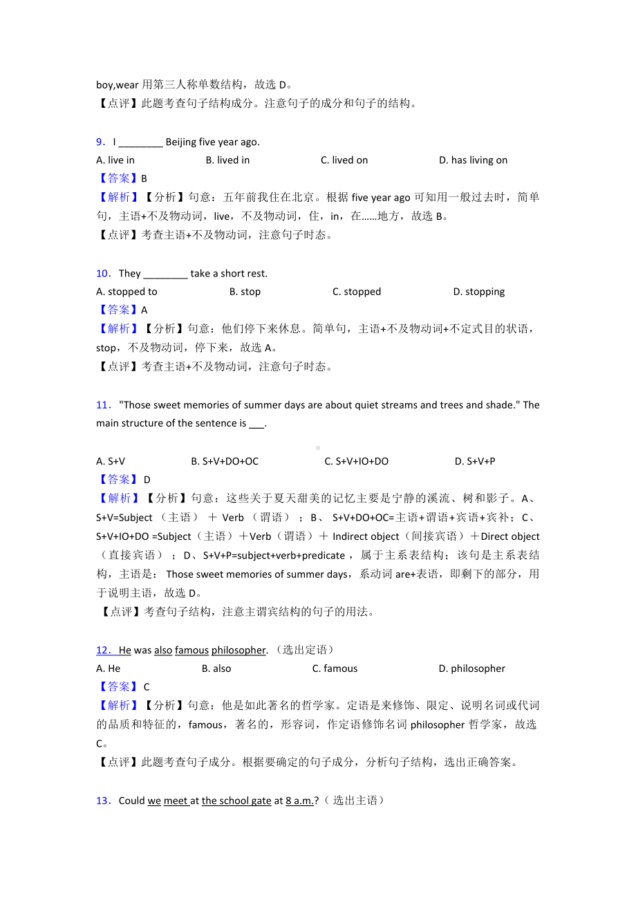 (英语)50套初中英语句子结构与成分及解析.doc_第3页