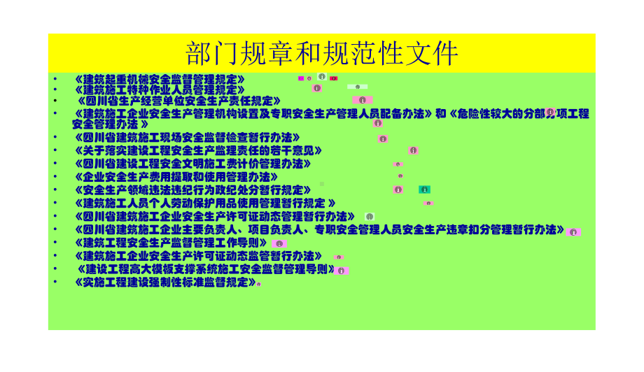 学习《建设工程安全生产管理条例》课件.ppt_第3页