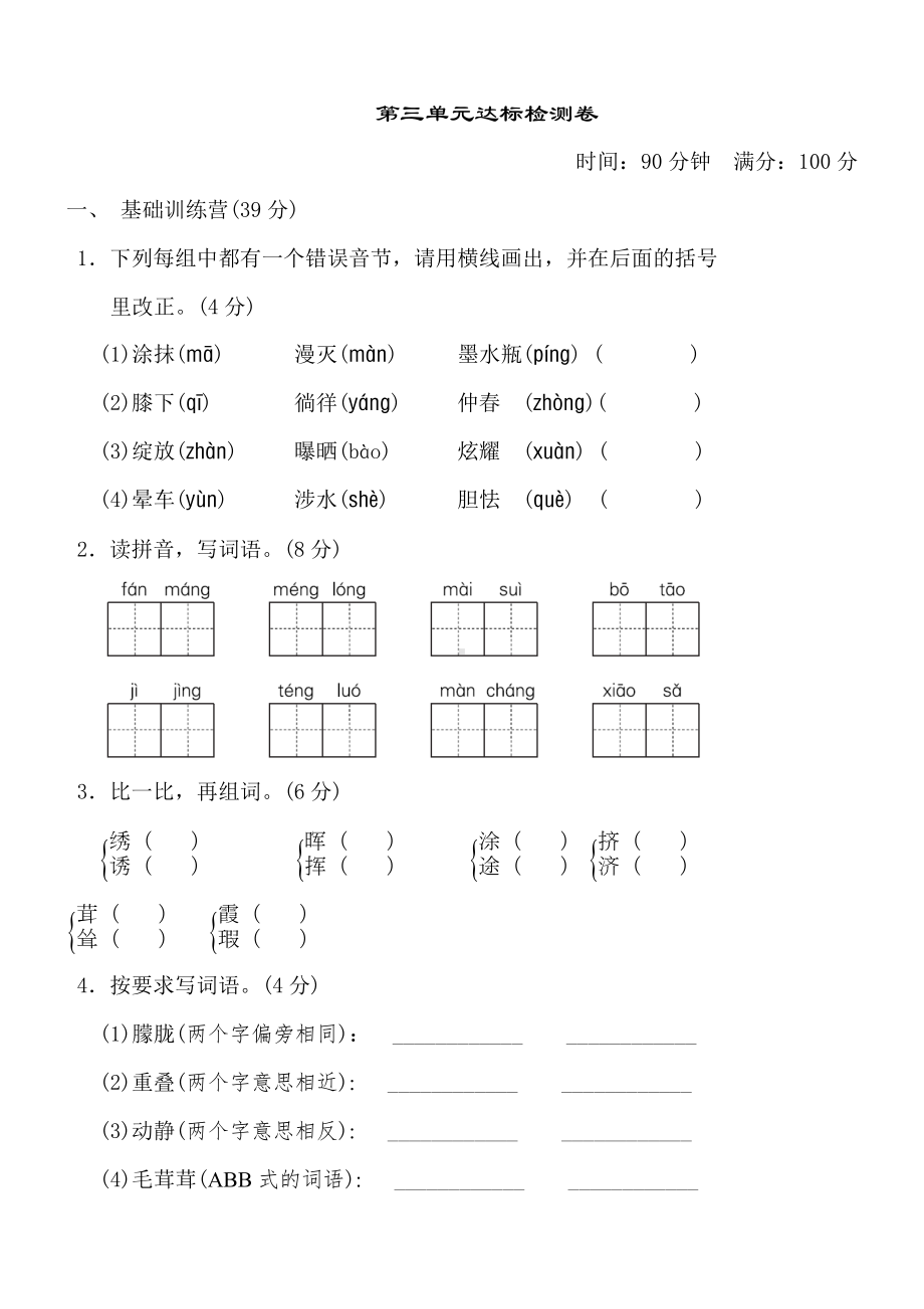 (统编版)部编版四年级语文下册第三单元-达标测试卷.doc_第1页