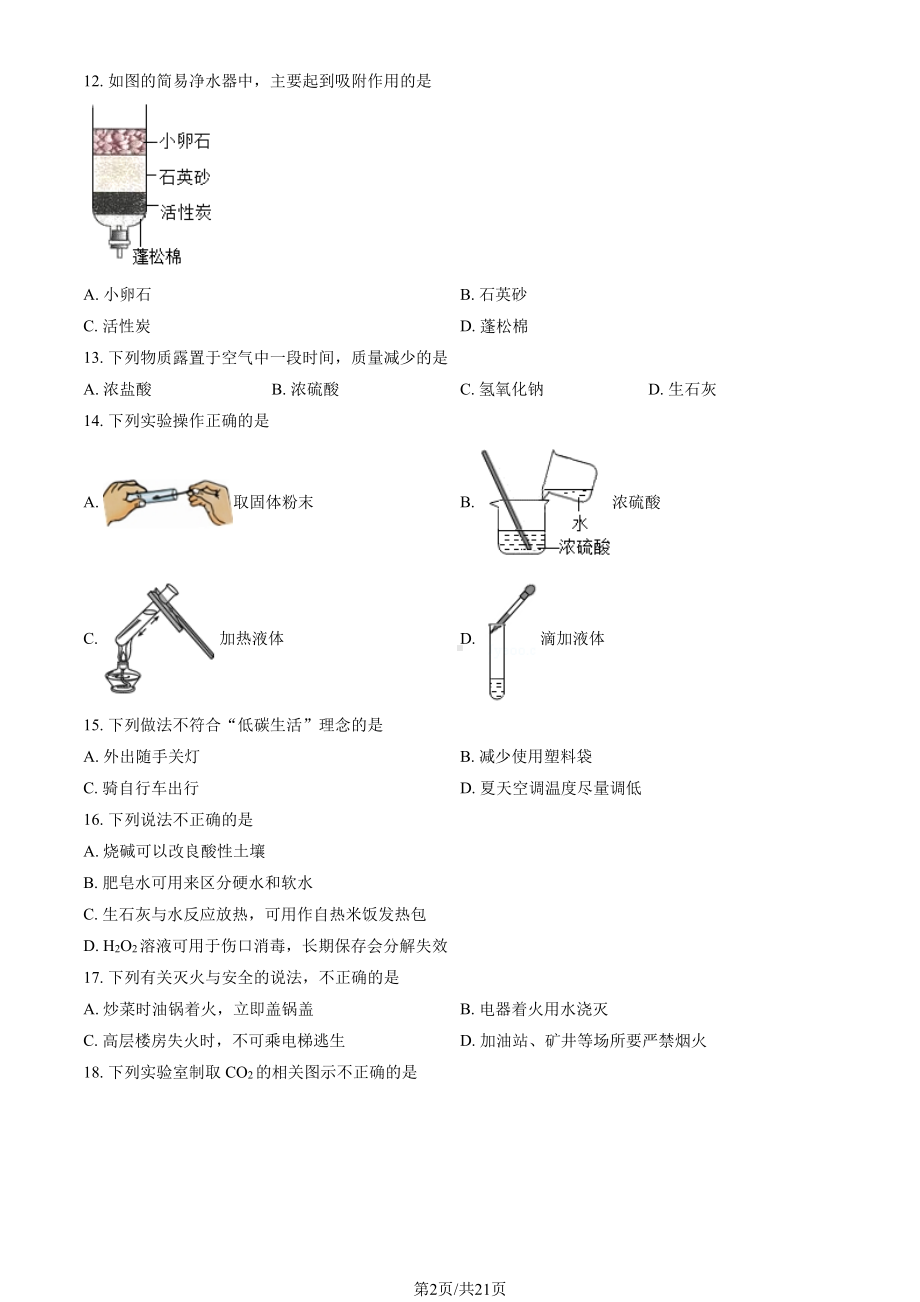 北京丰台区2023届九年级中考一模化学试卷+答案.pdf_第2页