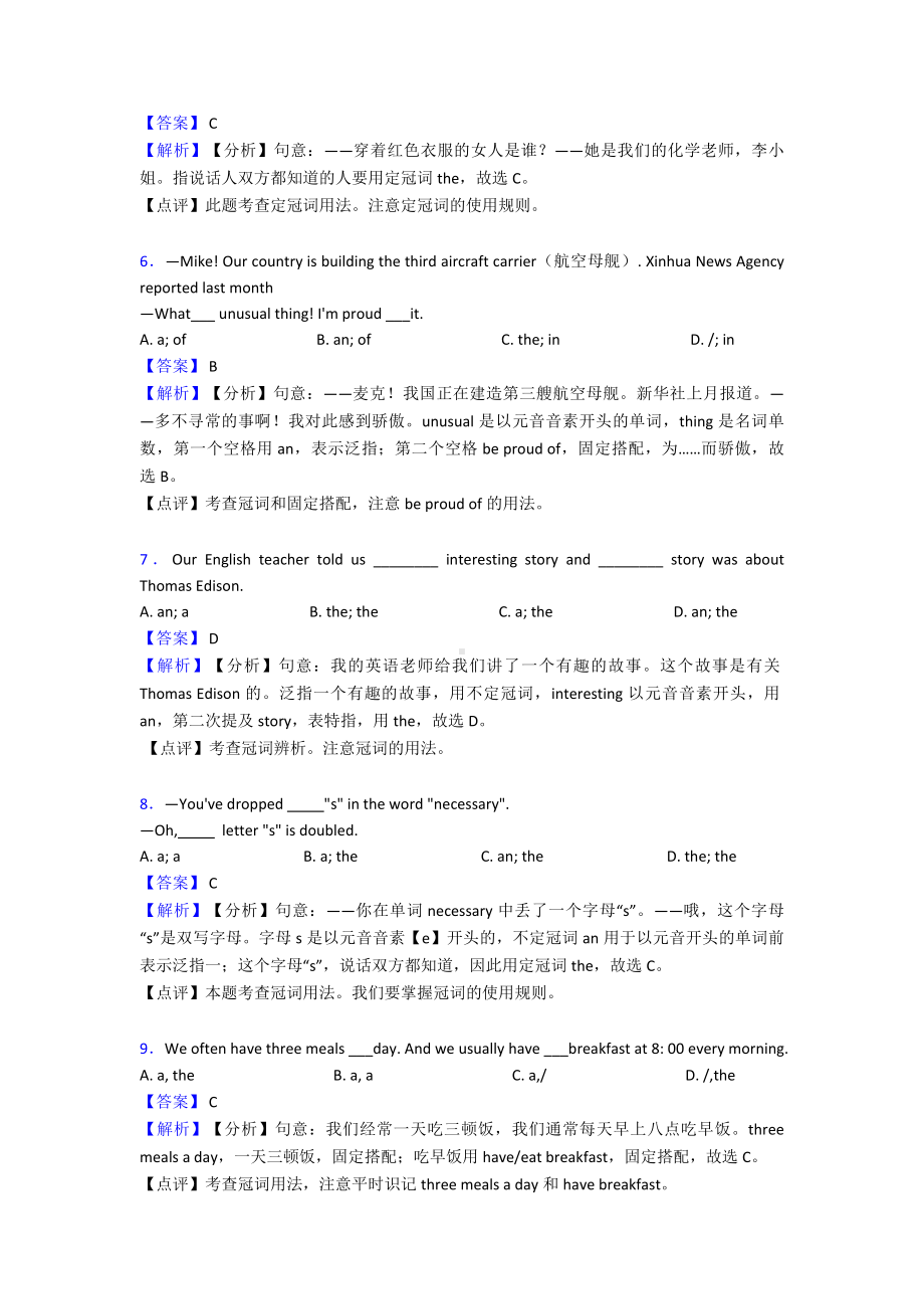 (英语)中考英语总复习-英语冠词及解析.doc_第2页