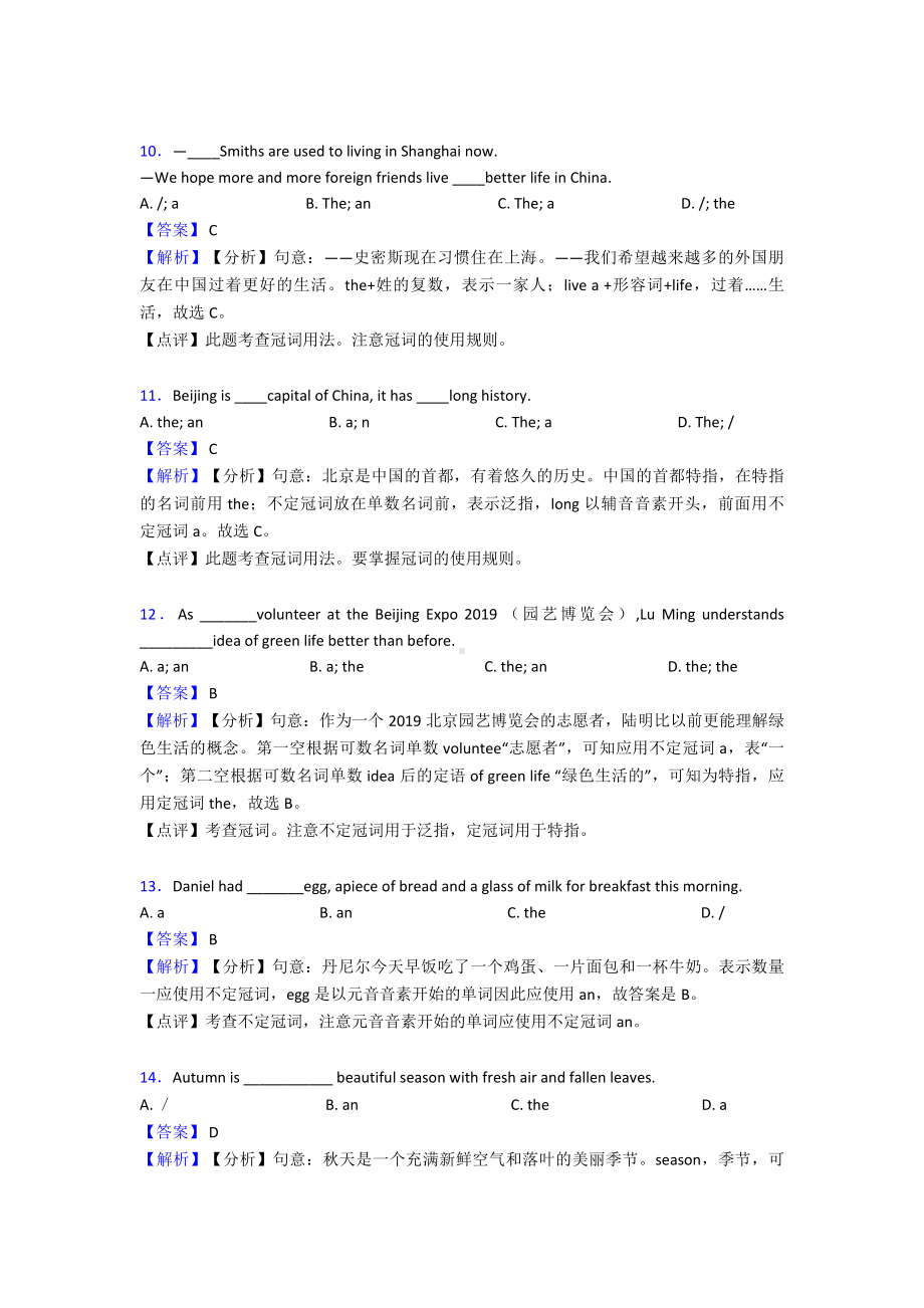 (英语)中考英语总复习-英语冠词及解析.doc_第3页