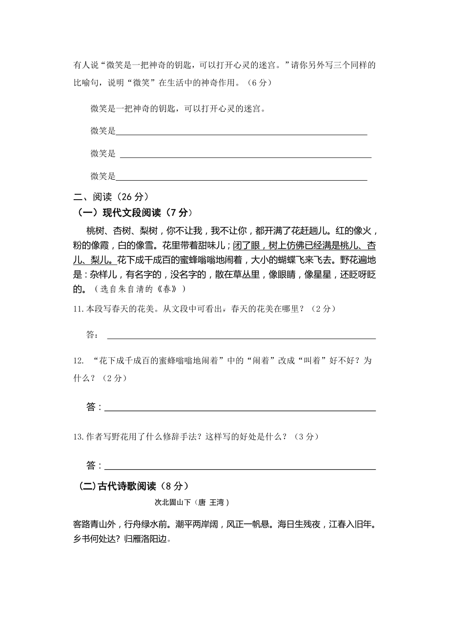 七年级语文第三单元试卷及答案.doc_第3页