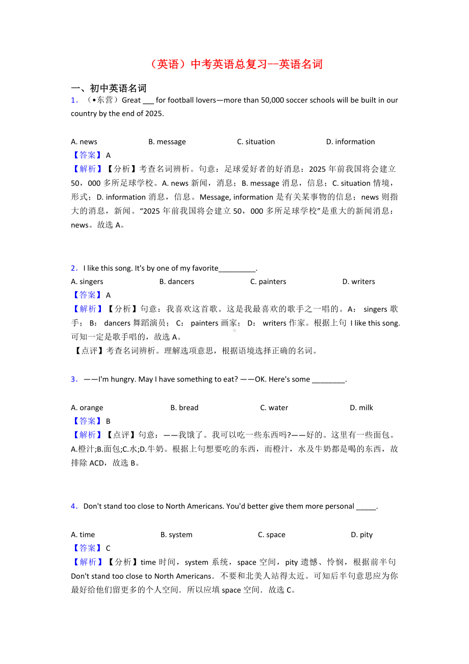 (英语)中考英语总复习-英语名词.doc_第1页