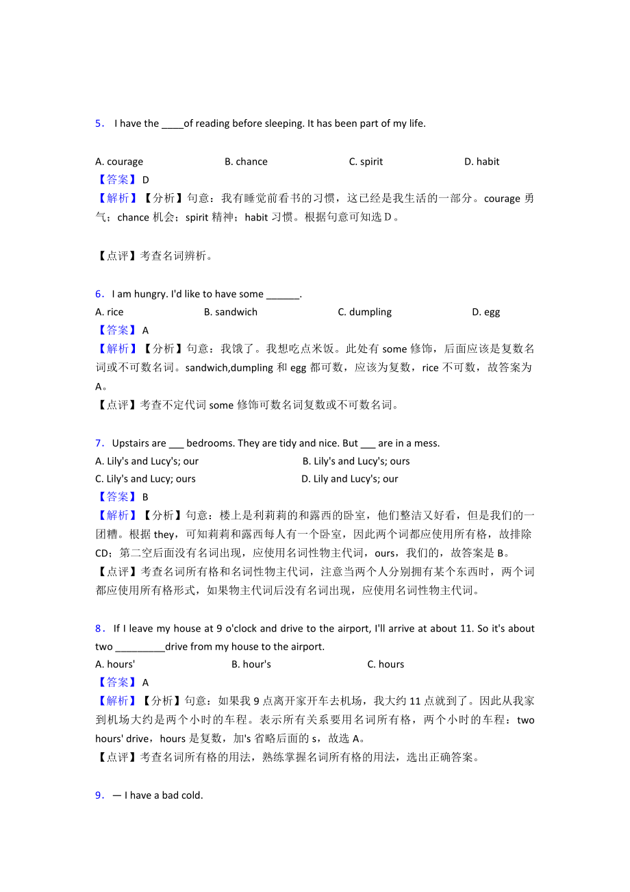 (英语)中考英语总复习-英语名词.doc_第2页