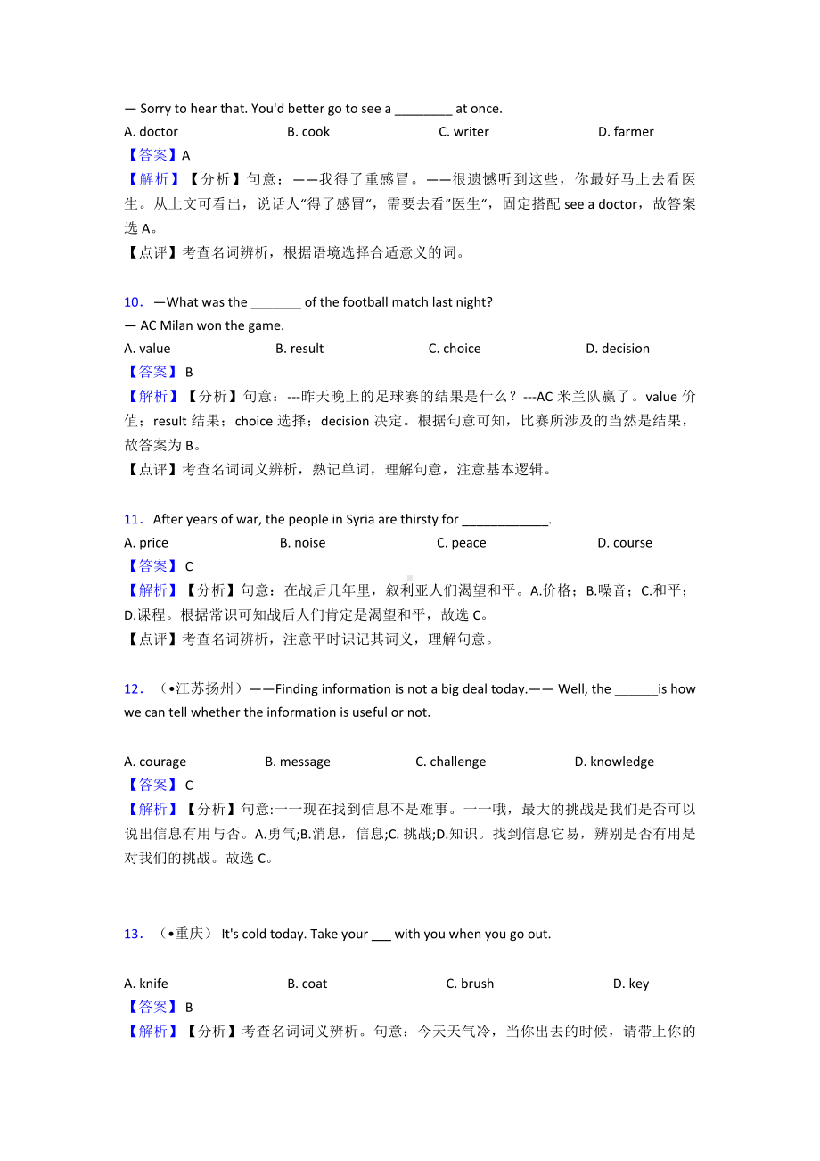 (英语)中考英语总复习-英语名词.doc_第3页